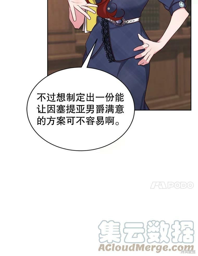 《作为恶女活下去》漫画最新章节第44话免费下拉式在线观看章节第【107】张图片