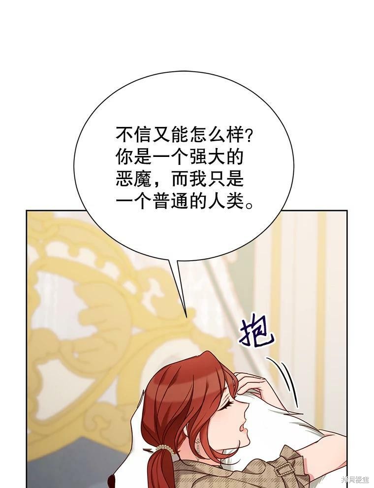 《作为恶女活下去》漫画最新章节第29话免费下拉式在线观看章节第【86】张图片