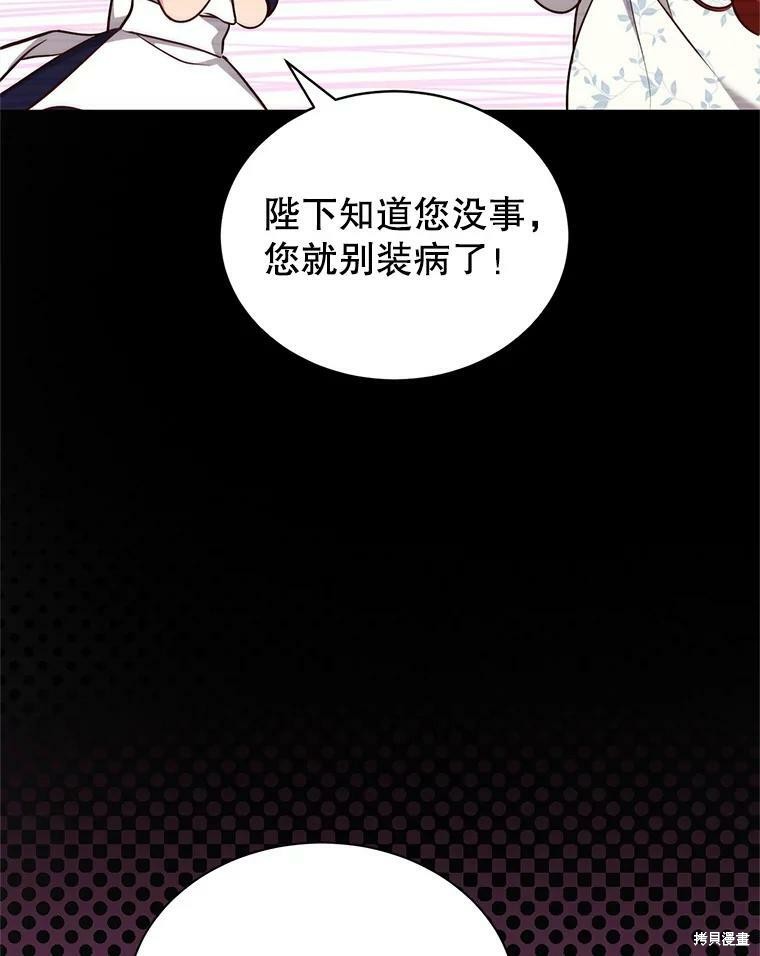 《作为恶女活下去》漫画最新章节第40话免费下拉式在线观看章节第【12】张图片