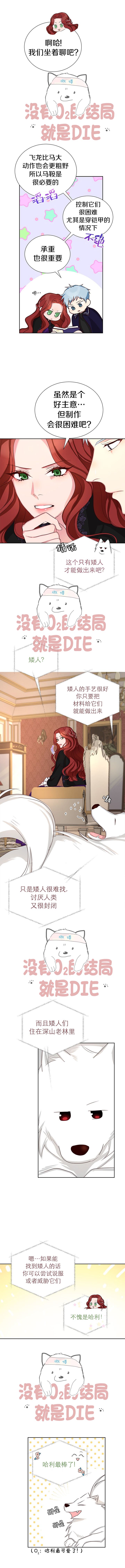 《作为恶女活下去》漫画最新章节第14话免费下拉式在线观看章节第【4】张图片