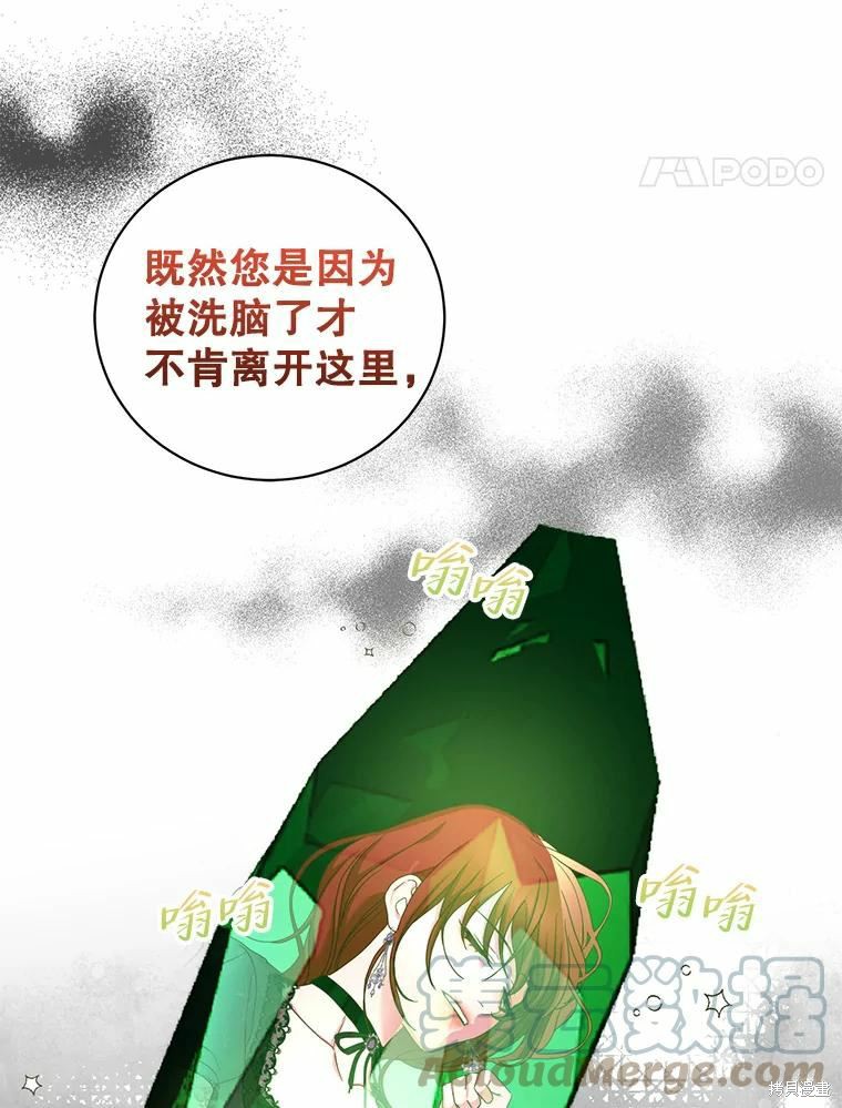 《作为恶女活下去》漫画最新章节第53话免费下拉式在线观看章节第【43】张图片