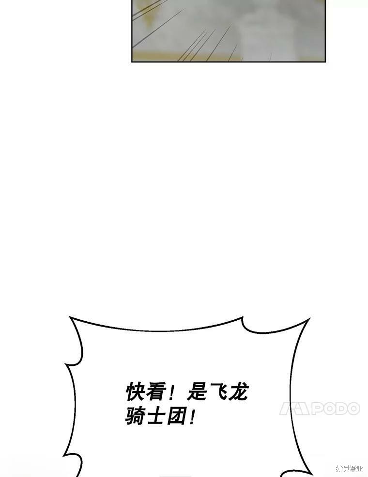 《作为恶女活下去》漫画最新章节第36话免费下拉式在线观看章节第【89】张图片
