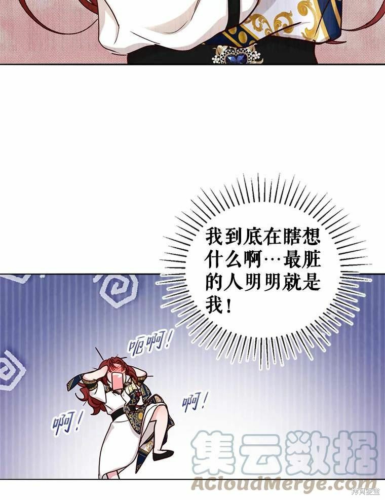 《作为恶女活下去》漫画最新章节第55话免费下拉式在线观看章节第【83】张图片