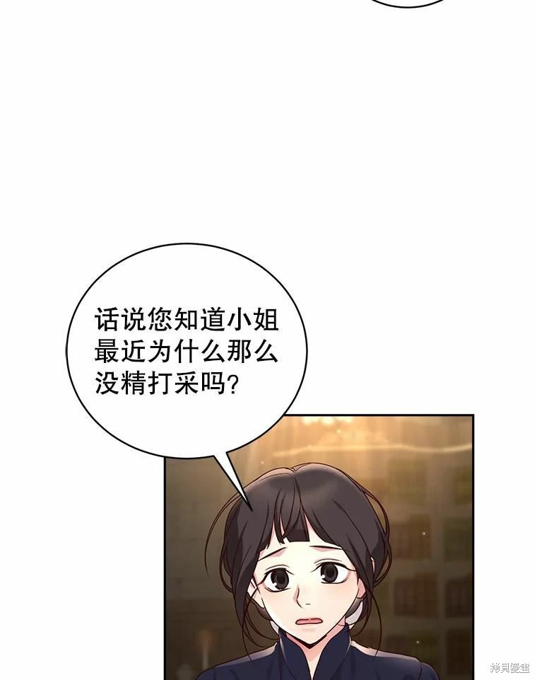 《作为恶女活下去》漫画最新章节第53话免费下拉式在线观看章节第【21】张图片