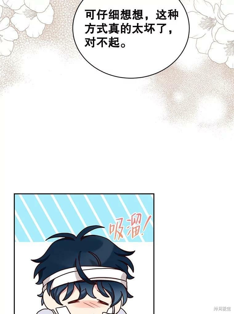 《作为恶女活下去》漫画最新章节第54话免费下拉式在线观看章节第【87】张图片