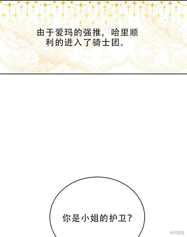《作为恶女活下去》漫画最新章节第22话免费下拉式在线观看章节第【27】张图片