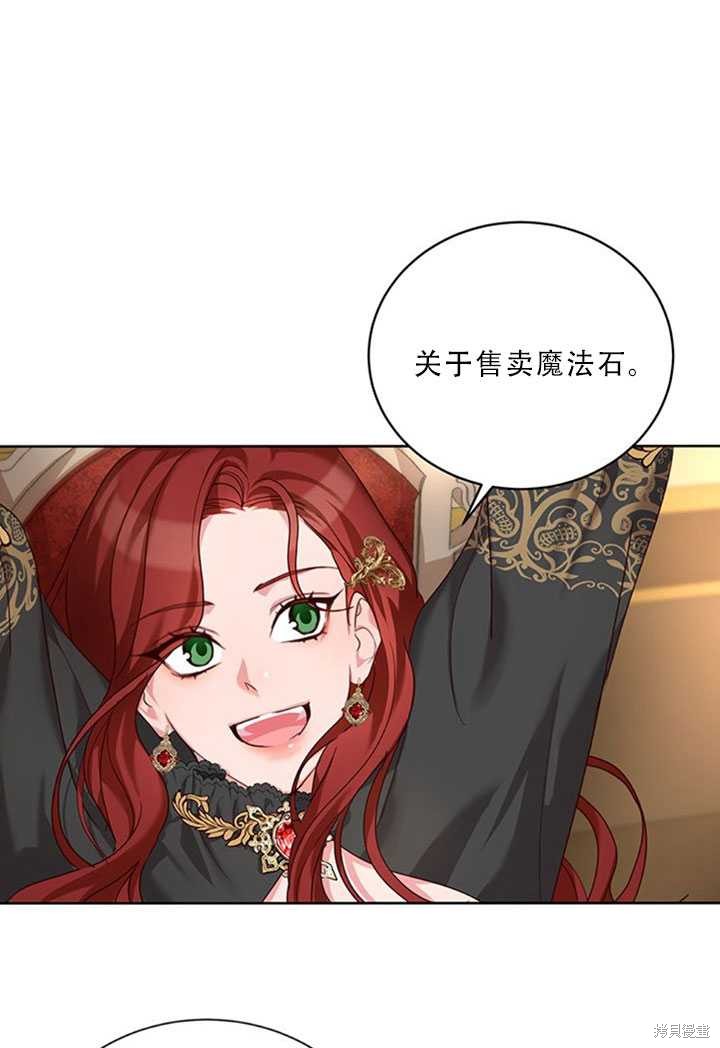 《作为恶女活下去》漫画最新章节第23话免费下拉式在线观看章节第【11】张图片