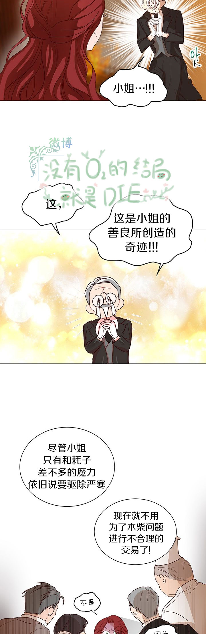《作为恶女活下去》漫画最新章节第2话免费下拉式在线观看章节第【26】张图片