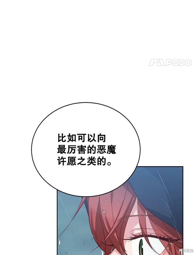 《作为恶女活下去》漫画最新章节第45话免费下拉式在线观看章节第【85】张图片