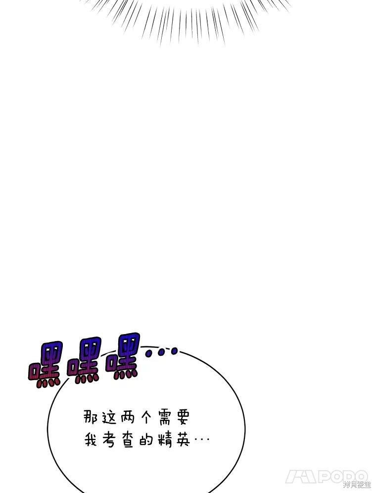 《作为恶女活下去》漫画最新章节第41话免费下拉式在线观看章节第【68】张图片