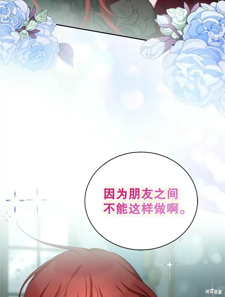 《作为恶女活下去》漫画最新章节第44话免费下拉式在线观看章节第【48】张图片