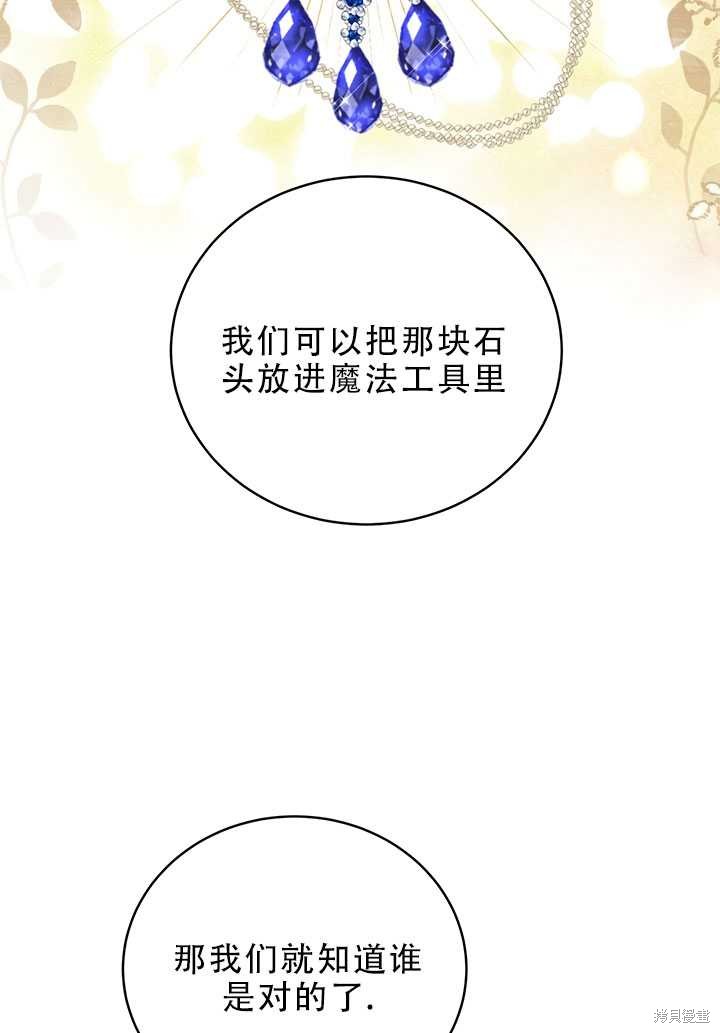《作为恶女活下去》漫画最新章节第18话免费下拉式在线观看章节第【63】张图片