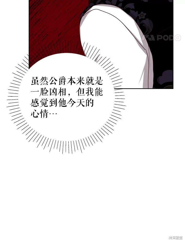 《作为恶女活下去》漫画最新章节第34话免费下拉式在线观看章节第【66】张图片