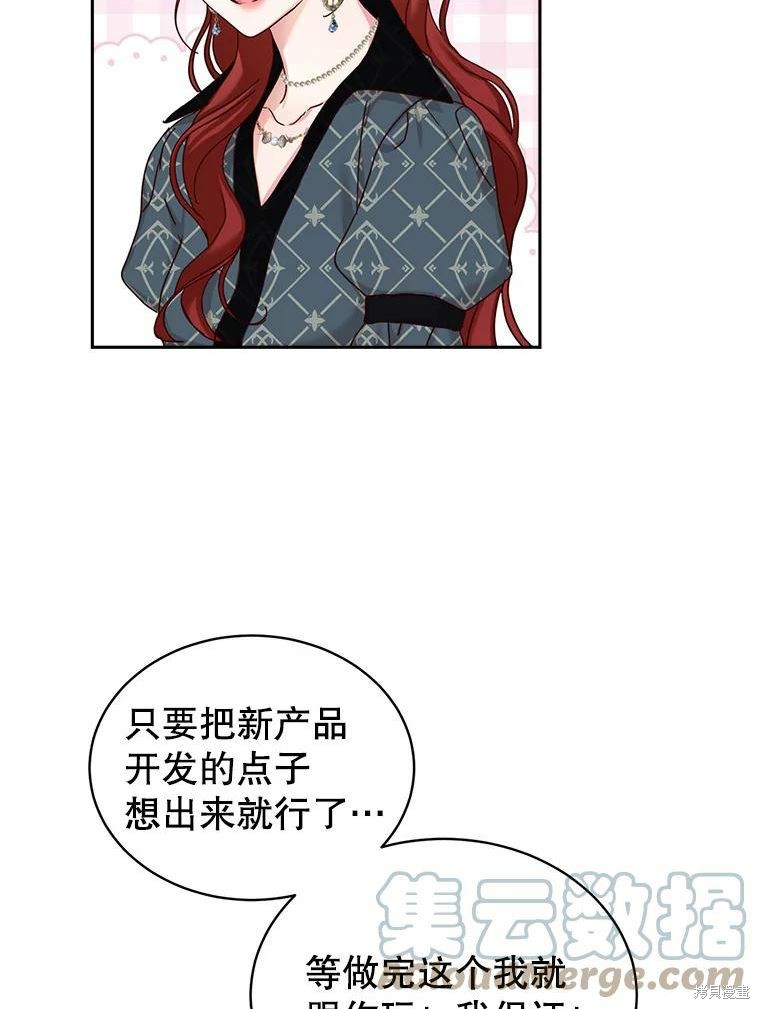 《作为恶女活下去》漫画最新章节第56话免费下拉式在线观看章节第【71】张图片