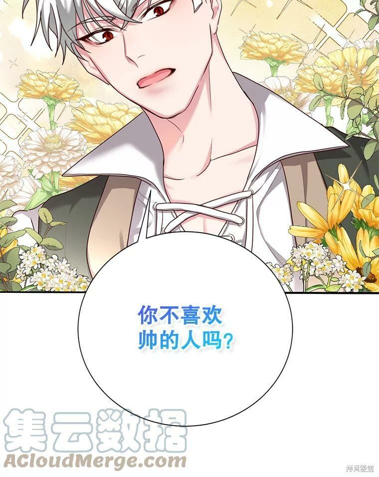 《作为恶女活下去》漫画最新章节第30话免费下拉式在线观看章节第【68】张图片