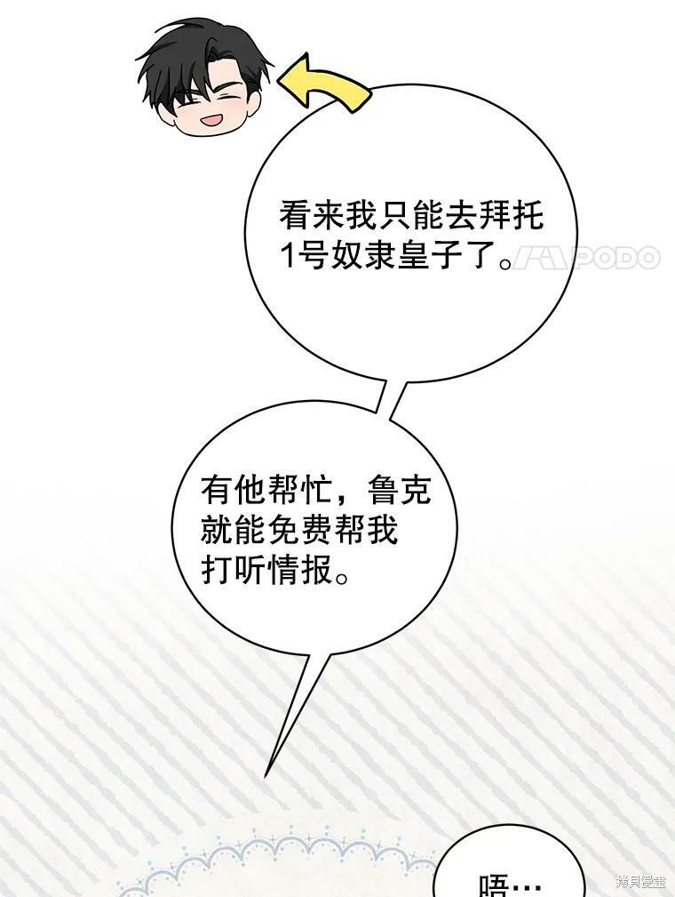 《作为恶女活下去》漫画最新章节第47话免费下拉式在线观看章节第【22】张图片