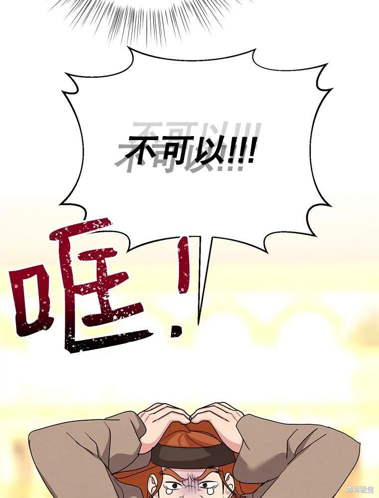 《作为恶女活下去》漫画最新章节第38话免费下拉式在线观看章节第【110】张图片
