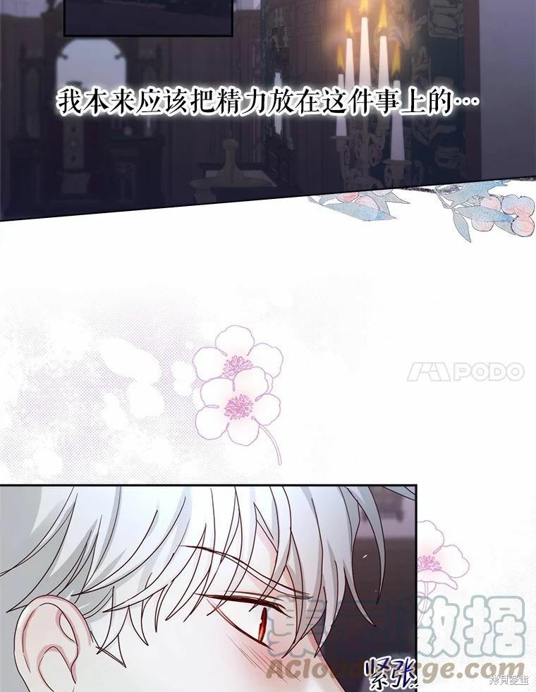 《作为恶女活下去》漫画最新章节第56话免费下拉式在线观看章节第【59】张图片