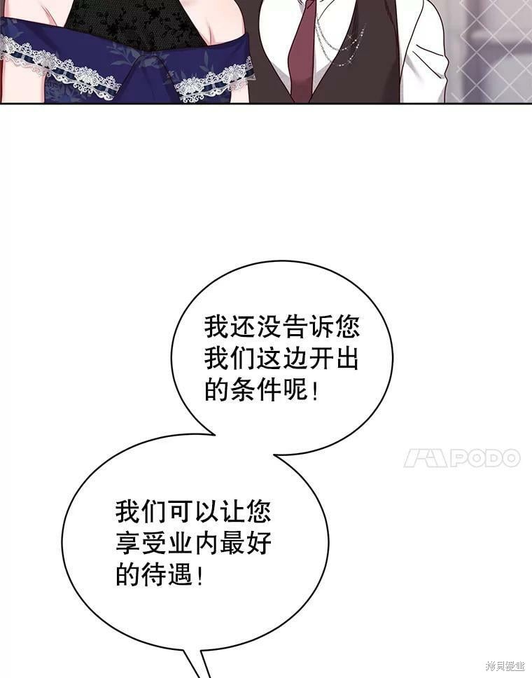 《作为恶女活下去》漫画最新章节第49话免费下拉式在线观看章节第【81】张图片