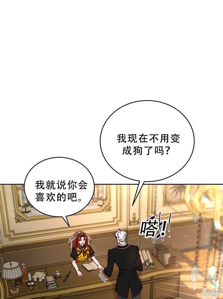 《作为恶女活下去》漫画最新章节第21话免费下拉式在线观看章节第【82】张图片
