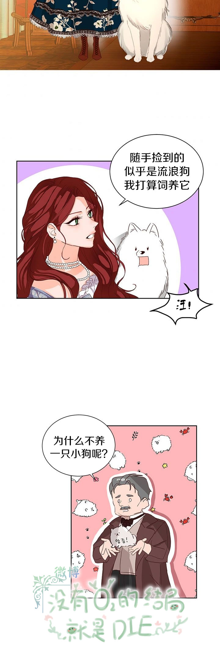 《作为恶女活下去》漫画最新章节第2话免费下拉式在线观看章节第【23】张图片