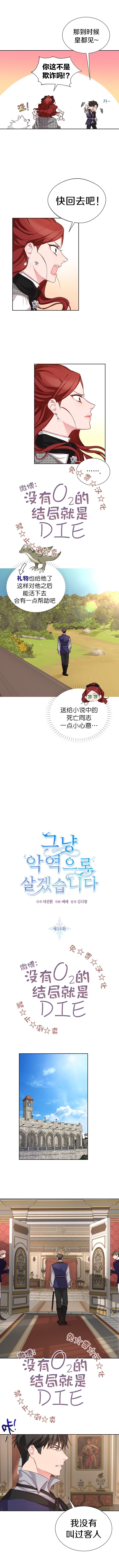 《作为恶女活下去》漫画最新章节第13话免费下拉式在线观看章节第【3】张图片