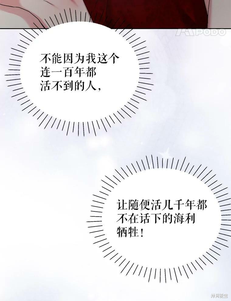 《作为恶女活下去》漫画最新章节第38话免费下拉式在线观看章节第【36】张图片