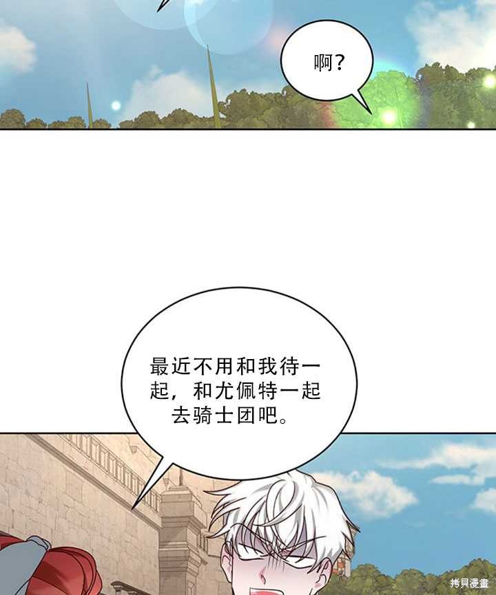 《作为恶女活下去》漫画最新章节第23话免费下拉式在线观看章节第【47】张图片