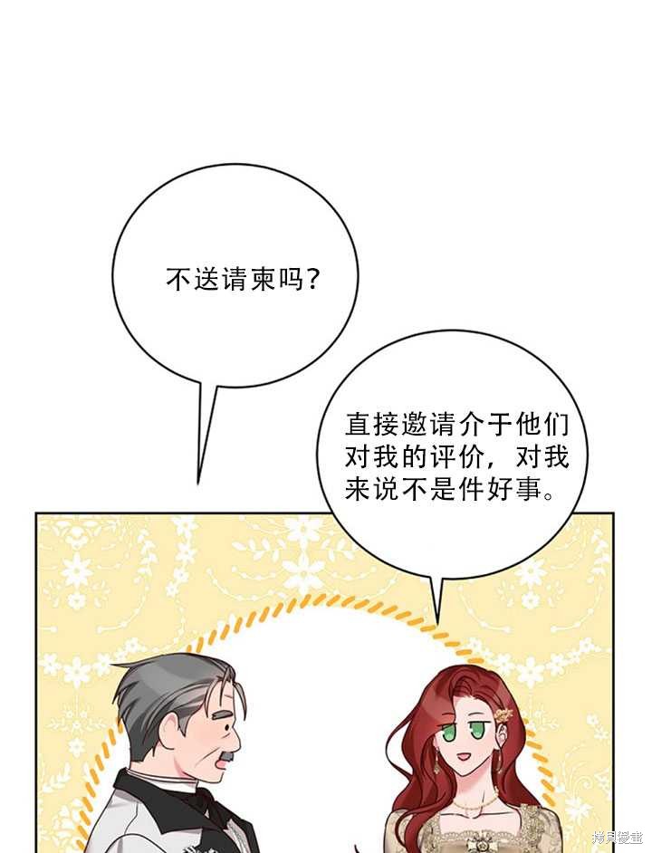 《作为恶女活下去》漫画最新章节第24话免费下拉式在线观看章节第【11】张图片