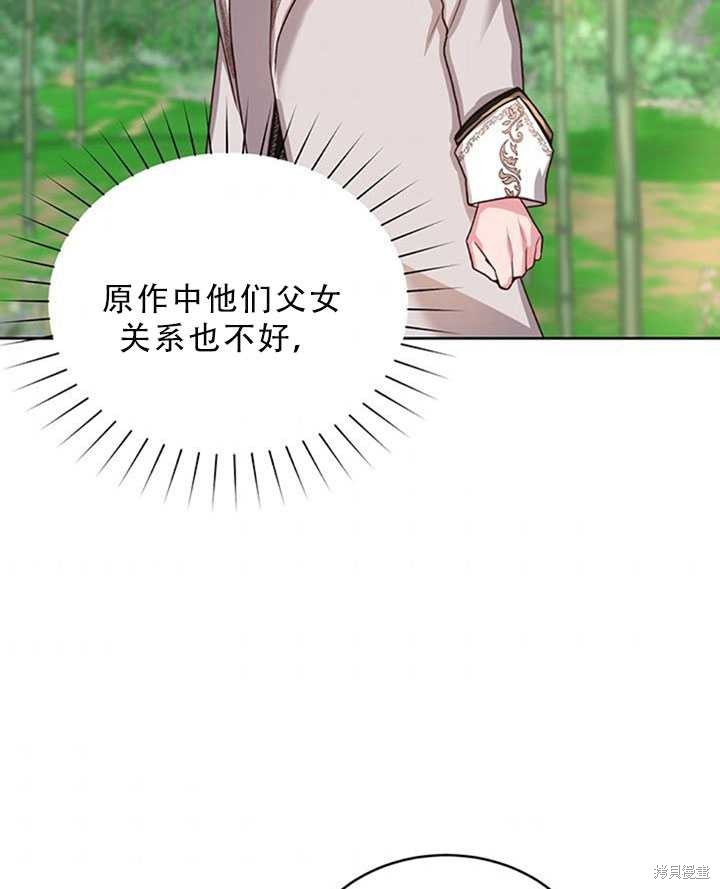 《作为恶女活下去》漫画最新章节第20话免费下拉式在线观看章节第【6】张图片