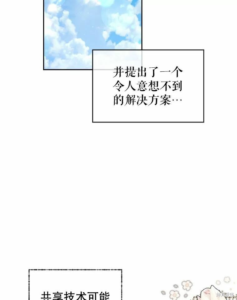 《作为恶女活下去》漫画最新章节第55话免费下拉式在线观看章节第【30】张图片