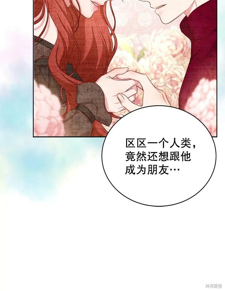 《作为恶女活下去》漫画最新章节第49话免费下拉式在线观看章节第【37】张图片