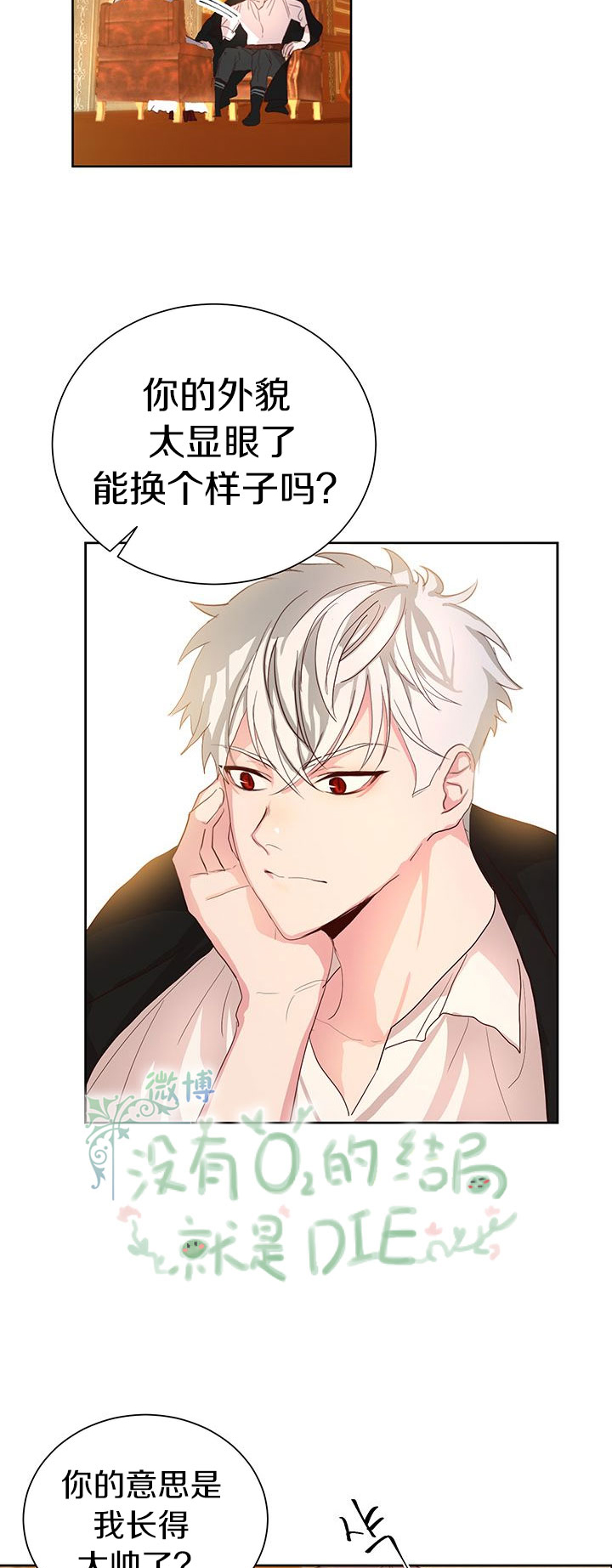 《作为恶女活下去》漫画最新章节第2话免费下拉式在线观看章节第【11】张图片