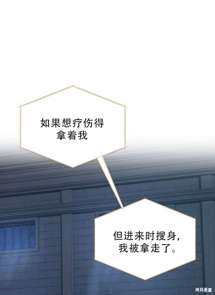《作为恶女活下去》漫画最新章节第25话免费下拉式在线观看章节第【44】张图片
