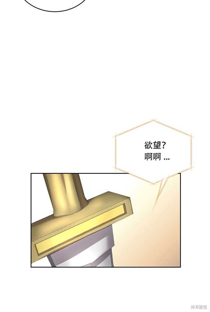 《作为恶女活下去》漫画最新章节第20话免费下拉式在线观看章节第【81】张图片