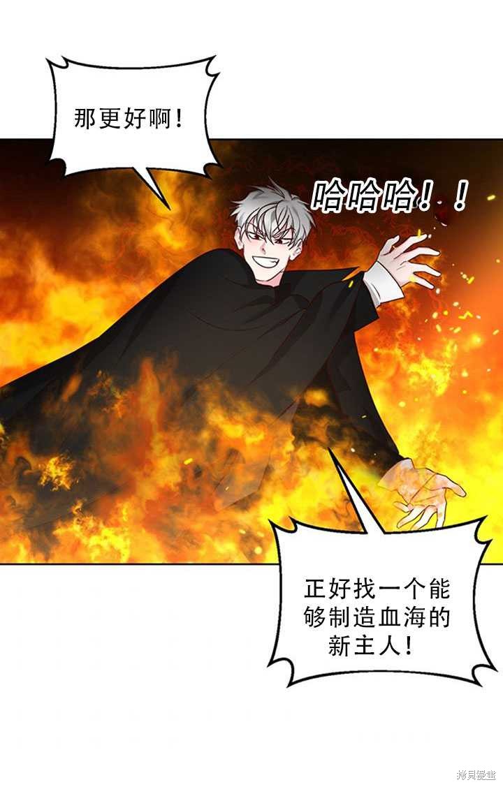 《作为恶女活下去》漫画最新章节第25话免费下拉式在线观看章节第【68】张图片