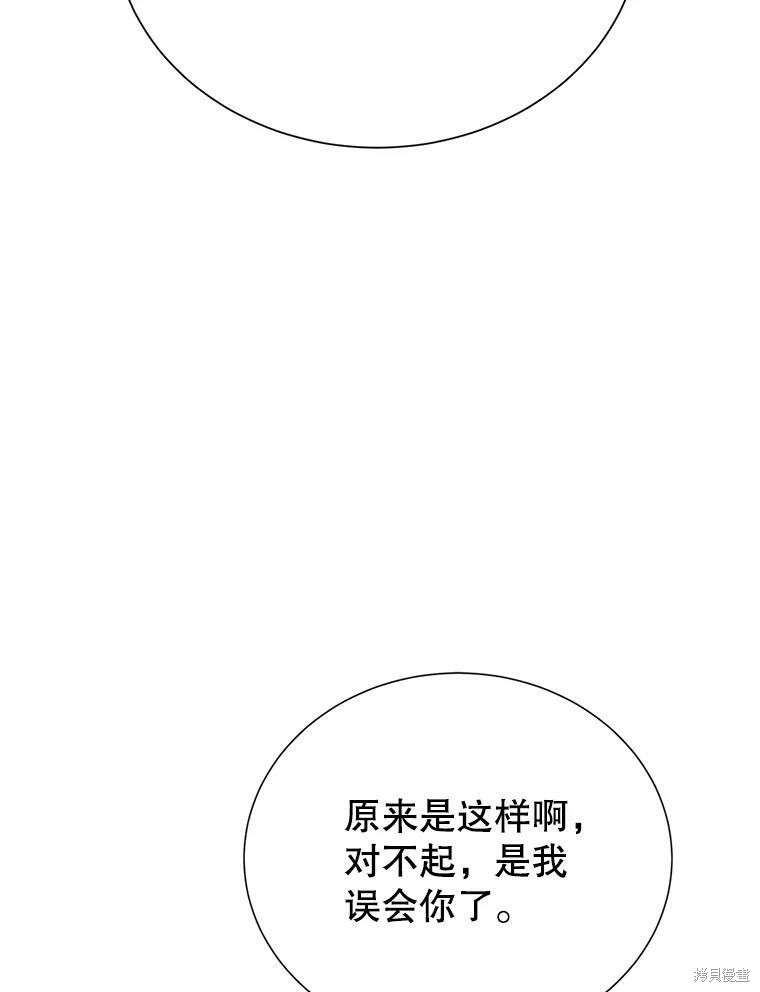 《作为恶女活下去》漫画最新章节第29话免费下拉式在线观看章节第【93】张图片