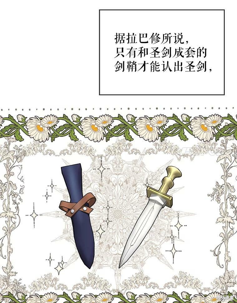 《作为恶女活下去》漫画最新章节第33话免费下拉式在线观看章节第【75】张图片
