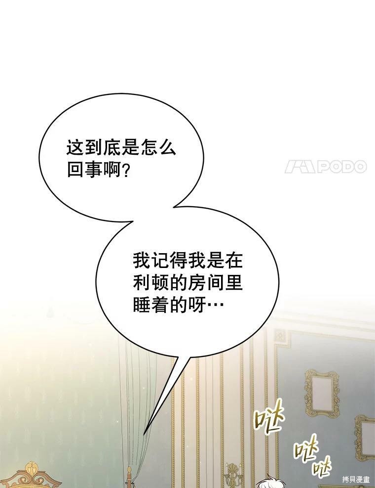 《作为恶女活下去》漫画最新章节第43话免费下拉式在线观看章节第【46】张图片