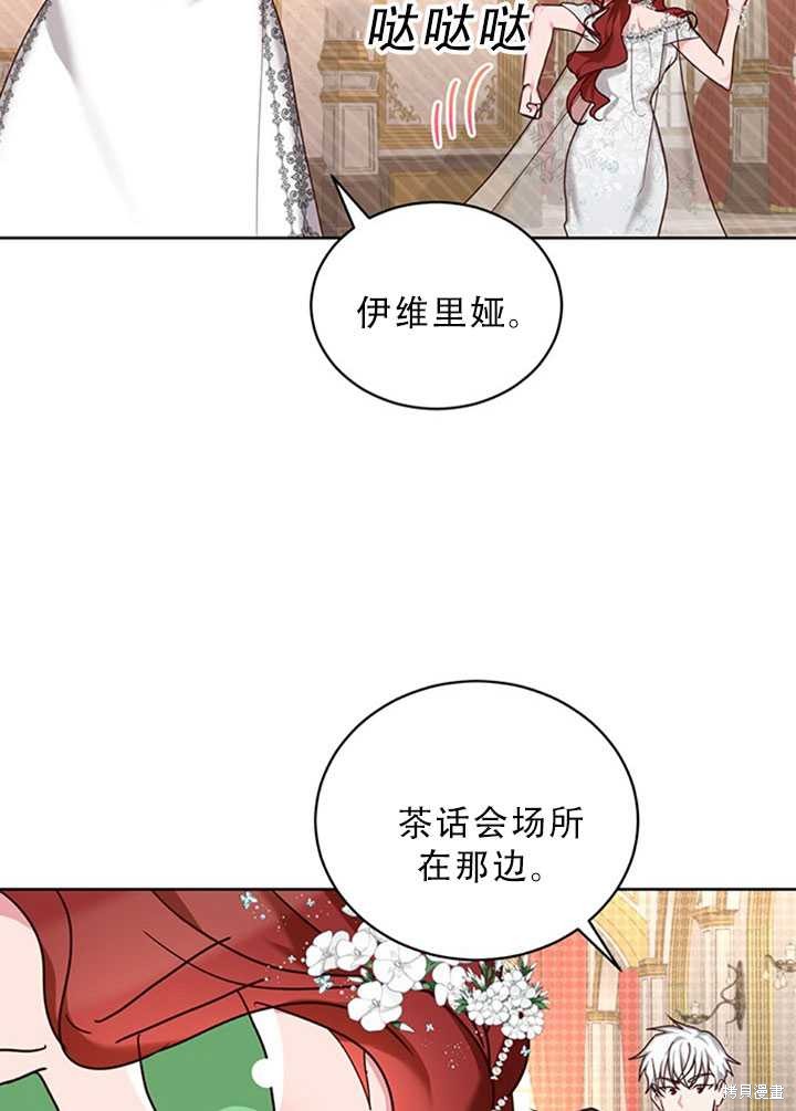 《作为恶女活下去》漫画最新章节第24话免费下拉式在线观看章节第【45】张图片