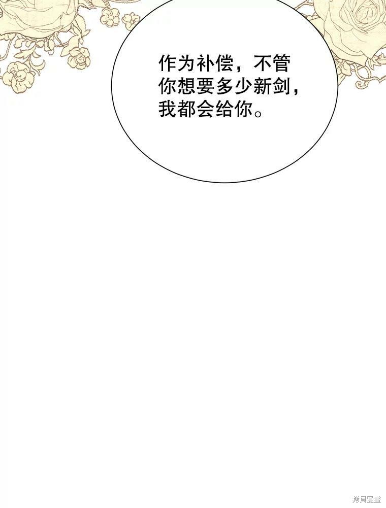 《作为恶女活下去》漫画最新章节第38话免费下拉式在线观看章节第【97】张图片