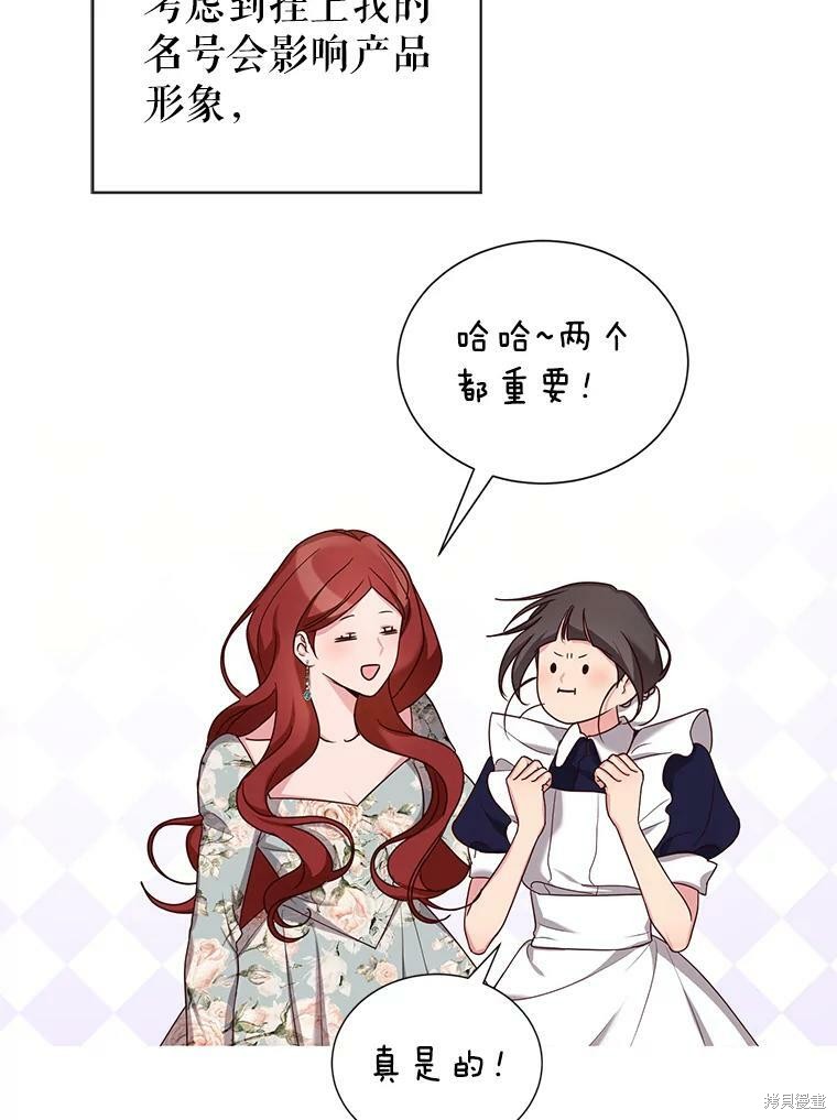 《作为恶女活下去》漫画最新章节第34话免费下拉式在线观看章节第【18】张图片
