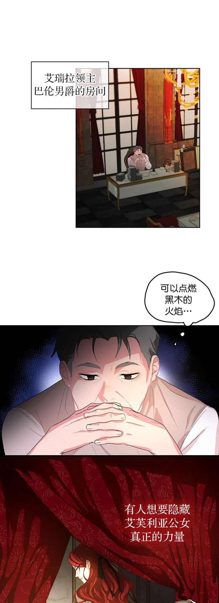 《作为恶女活下去》漫画最新章节第2话免费下拉式在线观看章节第【29】张图片