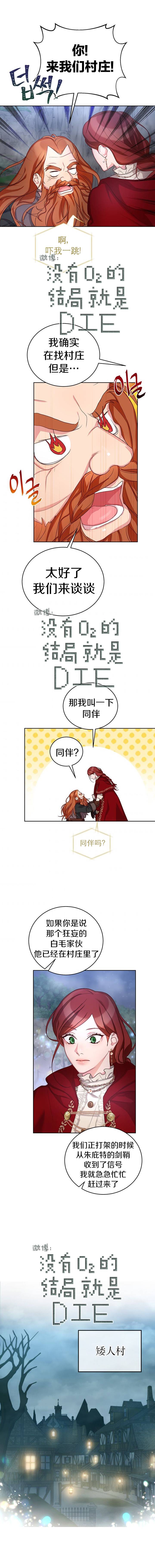 《作为恶女活下去》漫画最新章节第17话免费下拉式在线观看章节第【8】张图片