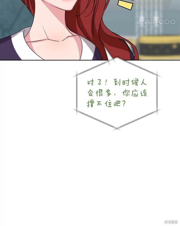 《作为恶女活下去》漫画最新章节第35话免费下拉式在线观看章节第【73】张图片