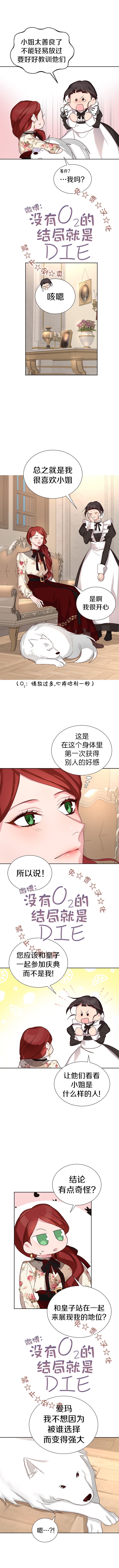 《作为恶女活下去》漫画最新章节第13话免费下拉式在线观看章节第【9】张图片