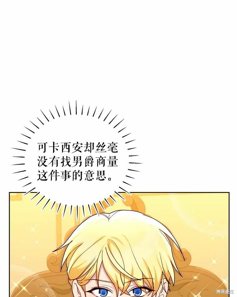 《作为恶女活下去》漫画最新章节第50话免费下拉式在线观看章节第【46】张图片