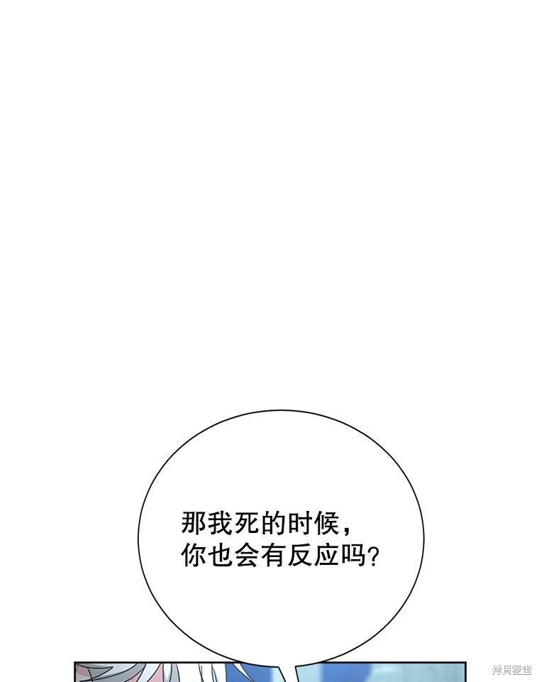 《作为恶女活下去》漫画最新章节第38话免费下拉式在线观看章节第【21】张图片