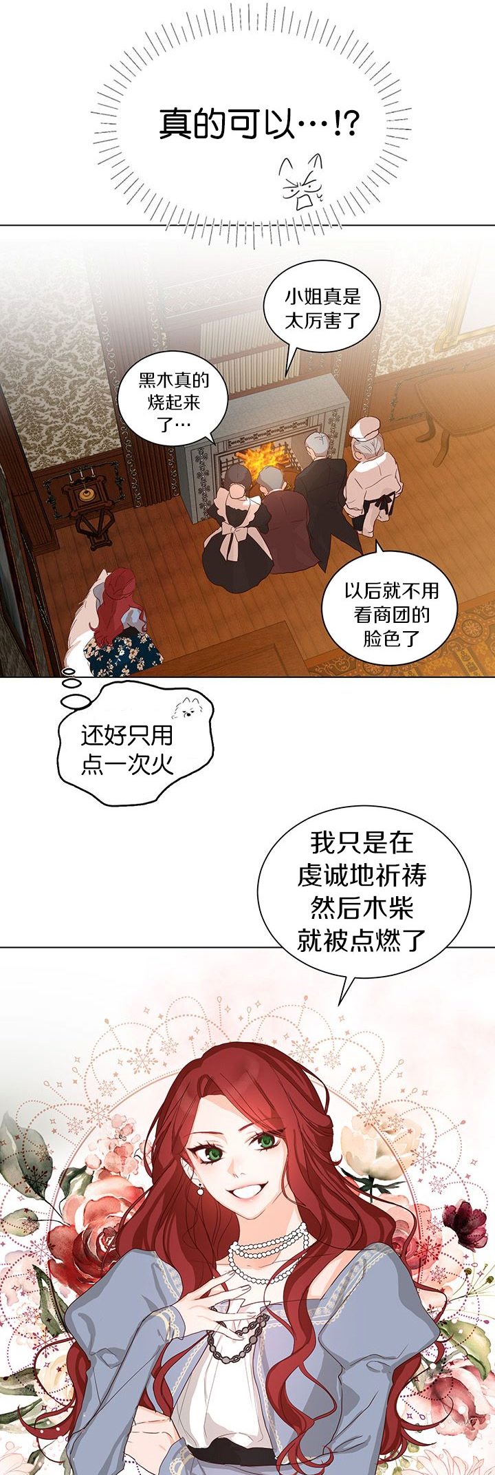 《作为恶女活下去》漫画最新章节第2话免费下拉式在线观看章节第【21】张图片