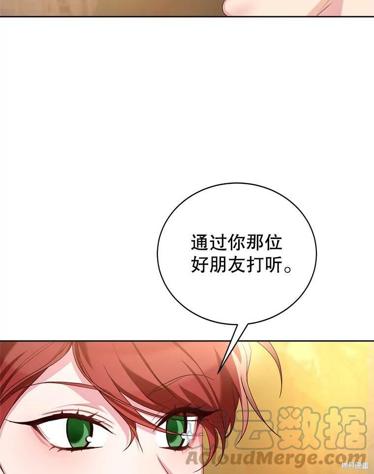 《作为恶女活下去》漫画最新章节第47话免费下拉式在线观看章节第【67】张图片